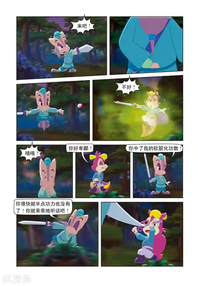 虹猫蓝兔七侠传第14话 移花接木