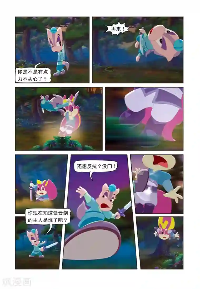 虹猫蓝兔七侠传第14话 移花接木