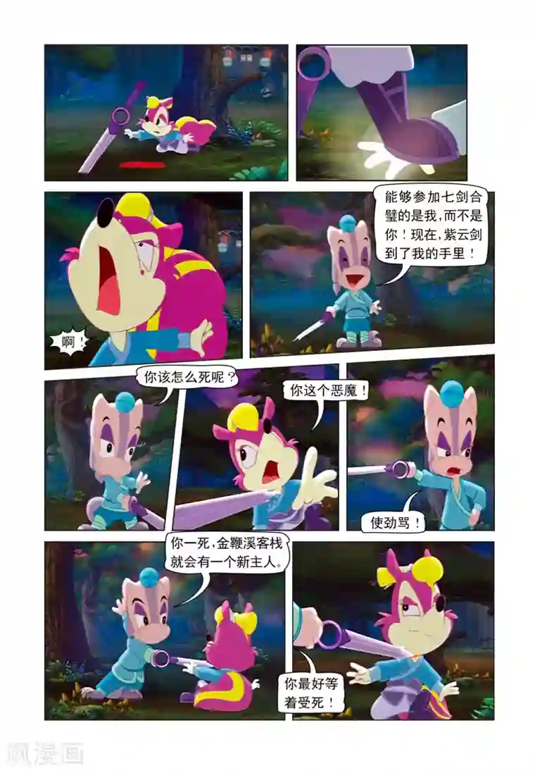 虹猫蓝兔七侠传第14话 移花接木