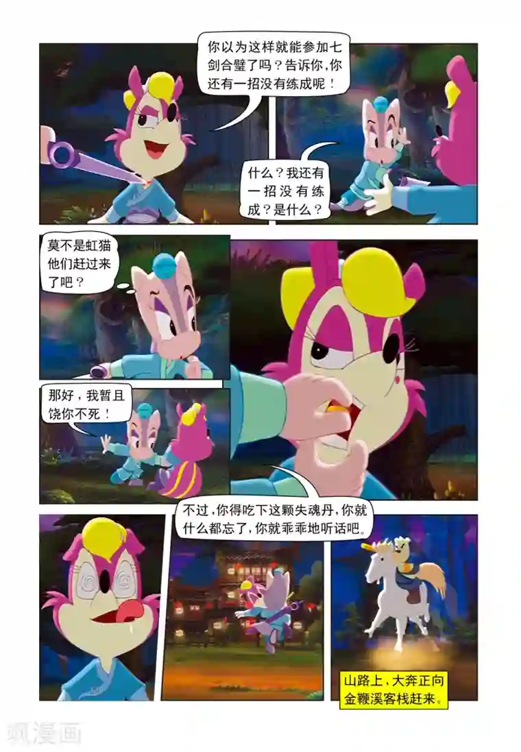 虹猫蓝兔七侠传第14话 移花接木