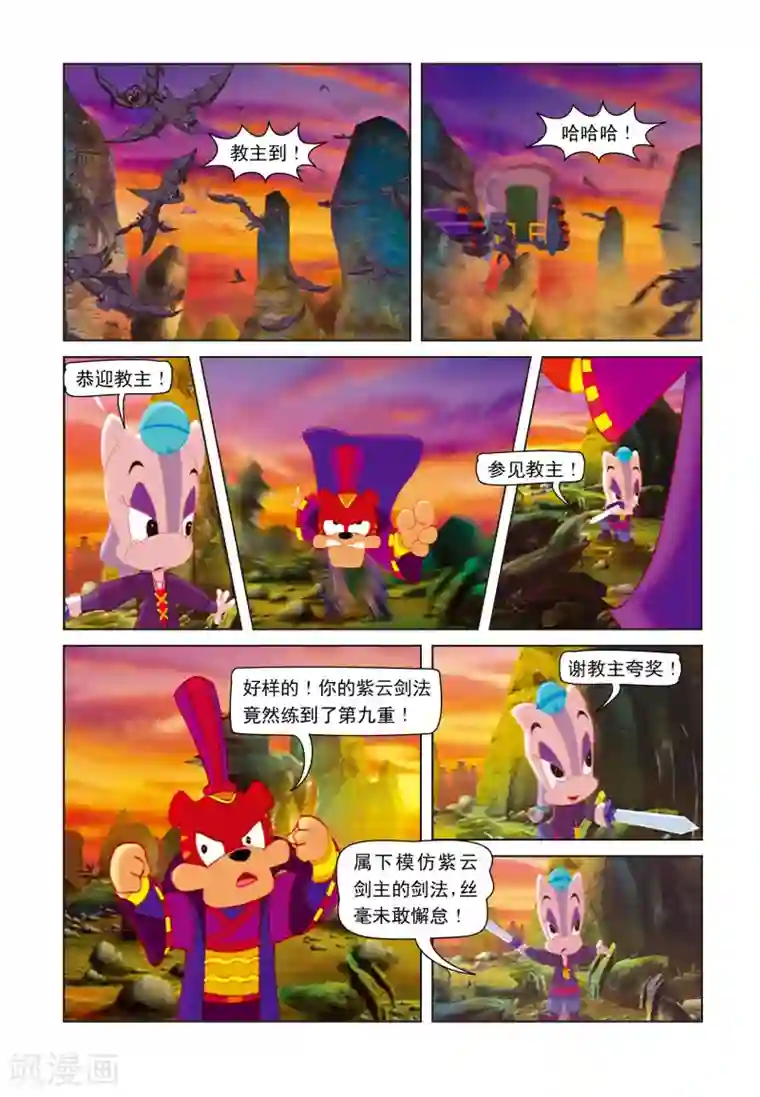 虹猫蓝兔七侠传第14话 移花接木