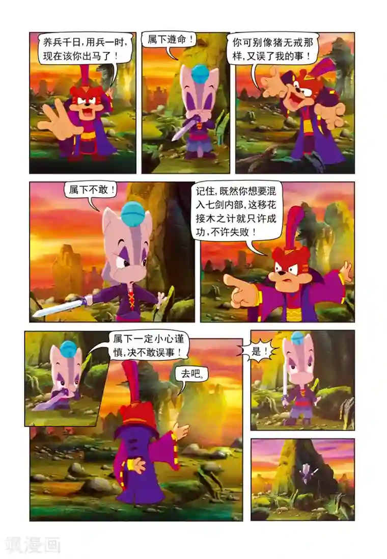 虹猫蓝兔七侠传第14话 移花接木