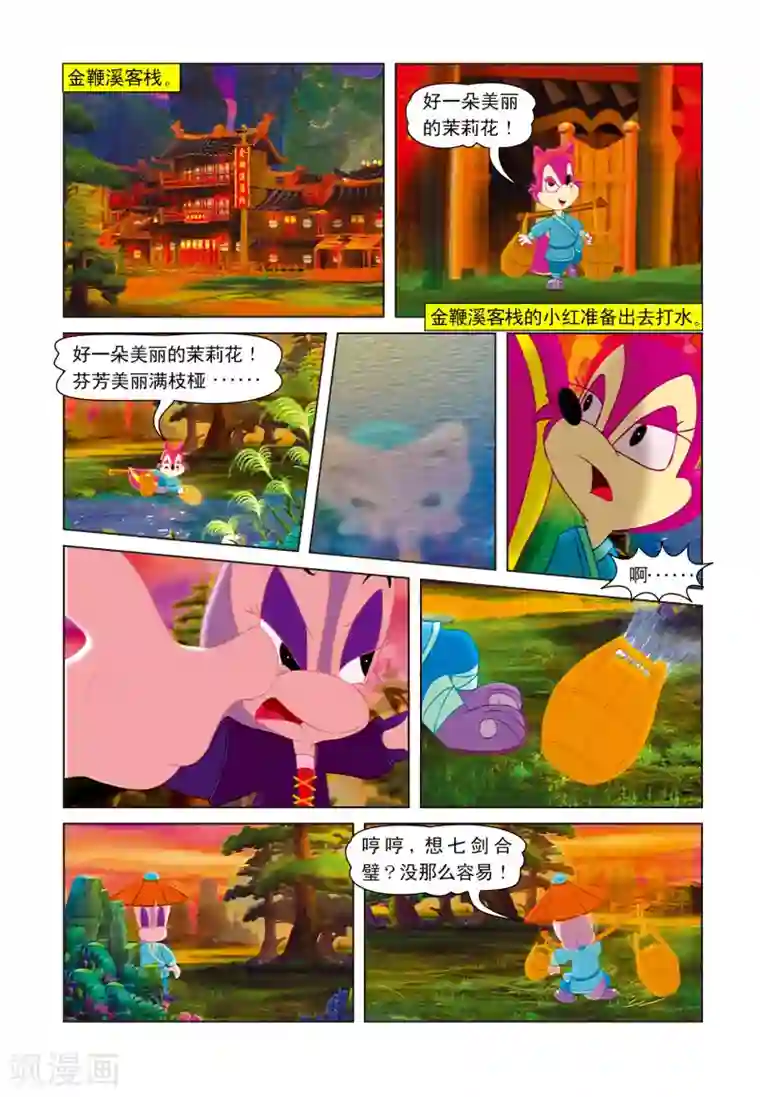虹猫蓝兔七侠传第14话 移花接木