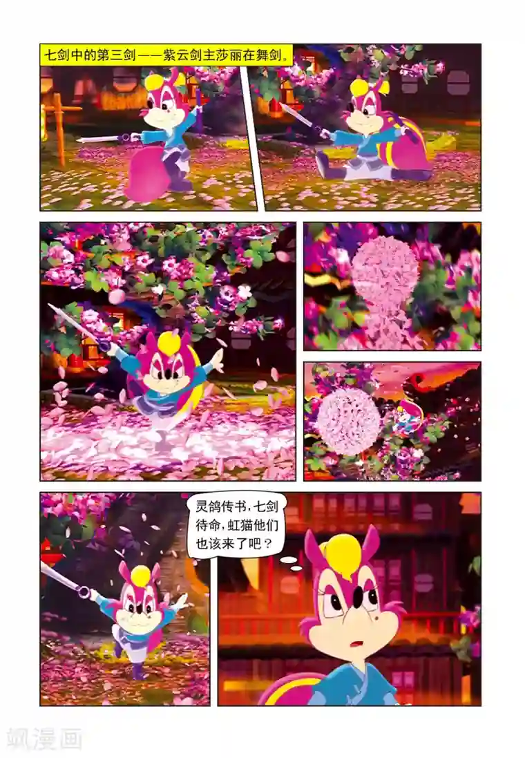 虹猫蓝兔七侠传第14话 移花接木