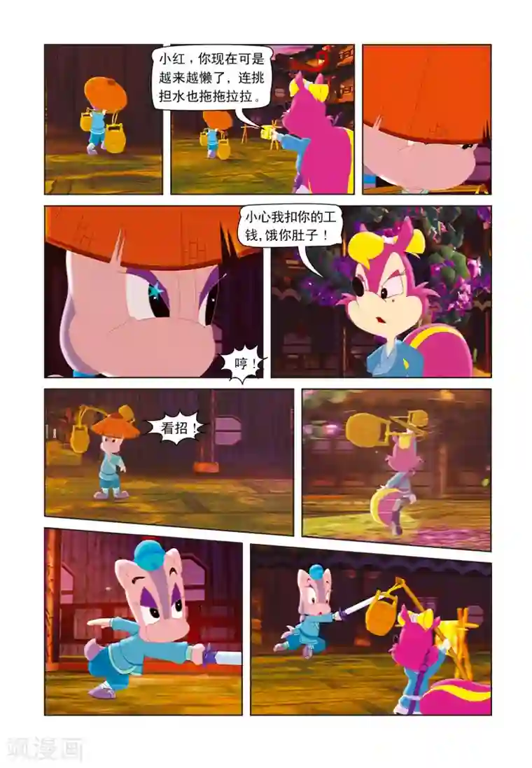 虹猫蓝兔七侠传第14话 移花接木