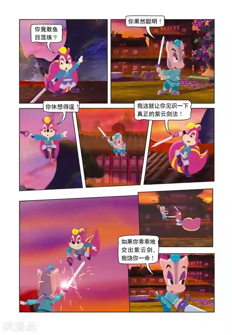 虹猫蓝兔七侠传第14话 移花接木