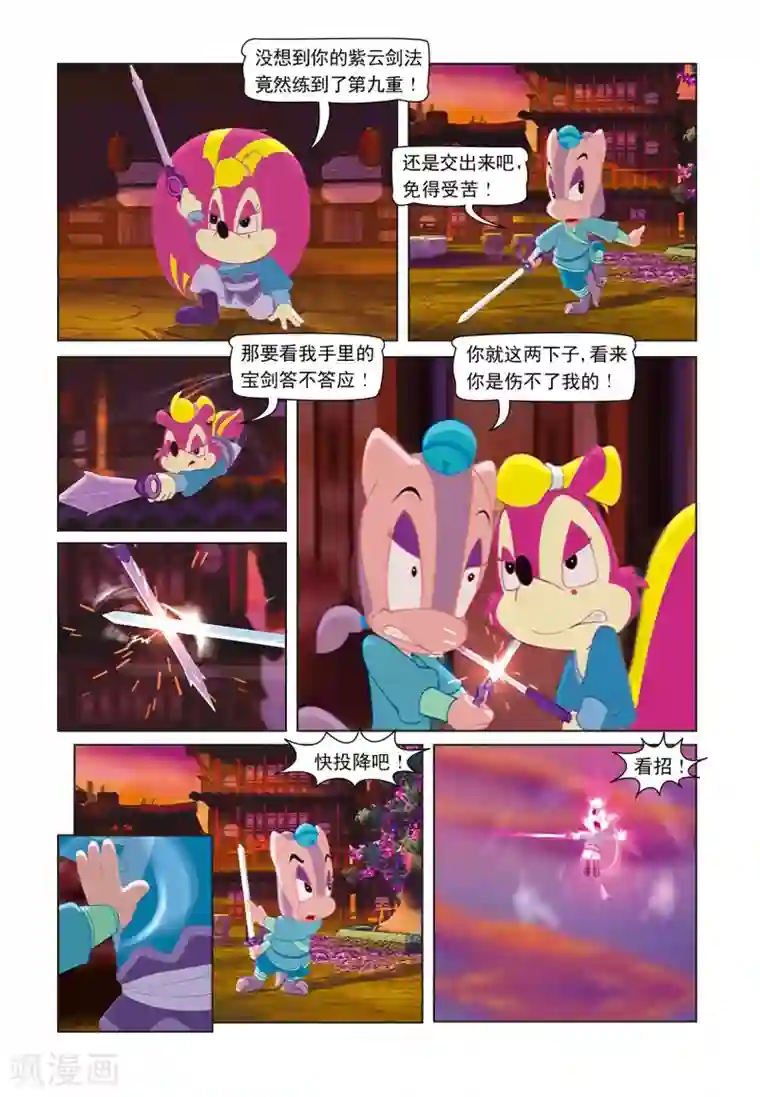 虹猫蓝兔七侠传第14话 移花接木