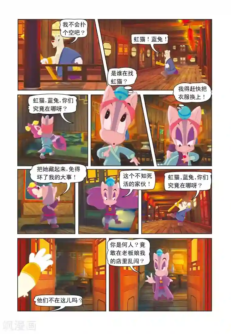 虹猫蓝兔七侠传第15话 相认