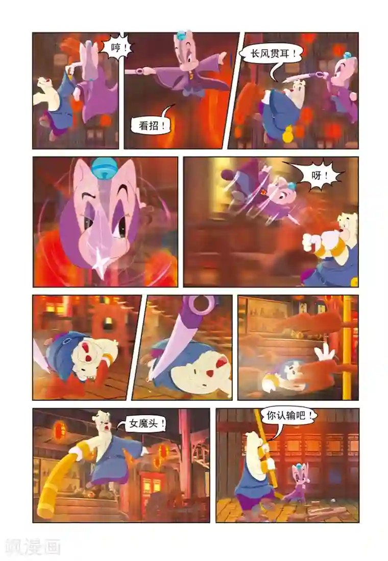 虹猫蓝兔七侠传第15话 相认