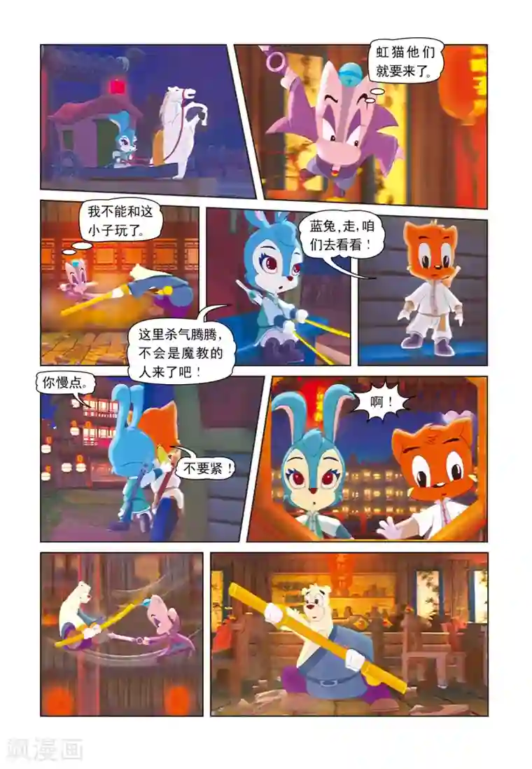 虹猫蓝兔七侠传第15话 相认