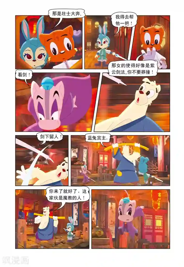 虹猫蓝兔七侠传第15话 相认