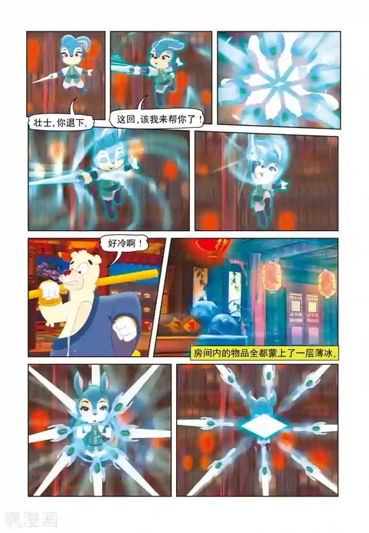 虹猫蓝兔七侠传第15话 相认