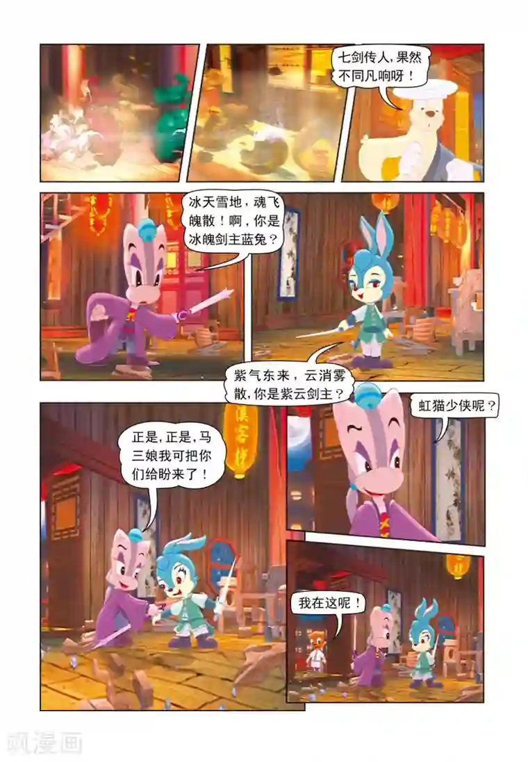 虹猫蓝兔七侠传第15话 相认