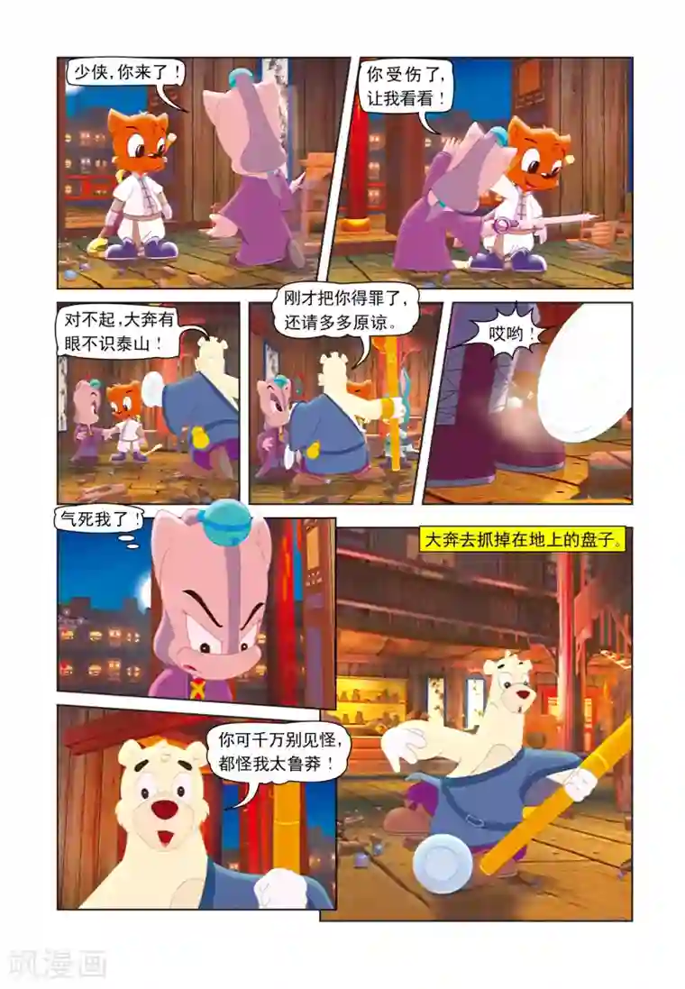 虹猫蓝兔七侠传第15话 相认