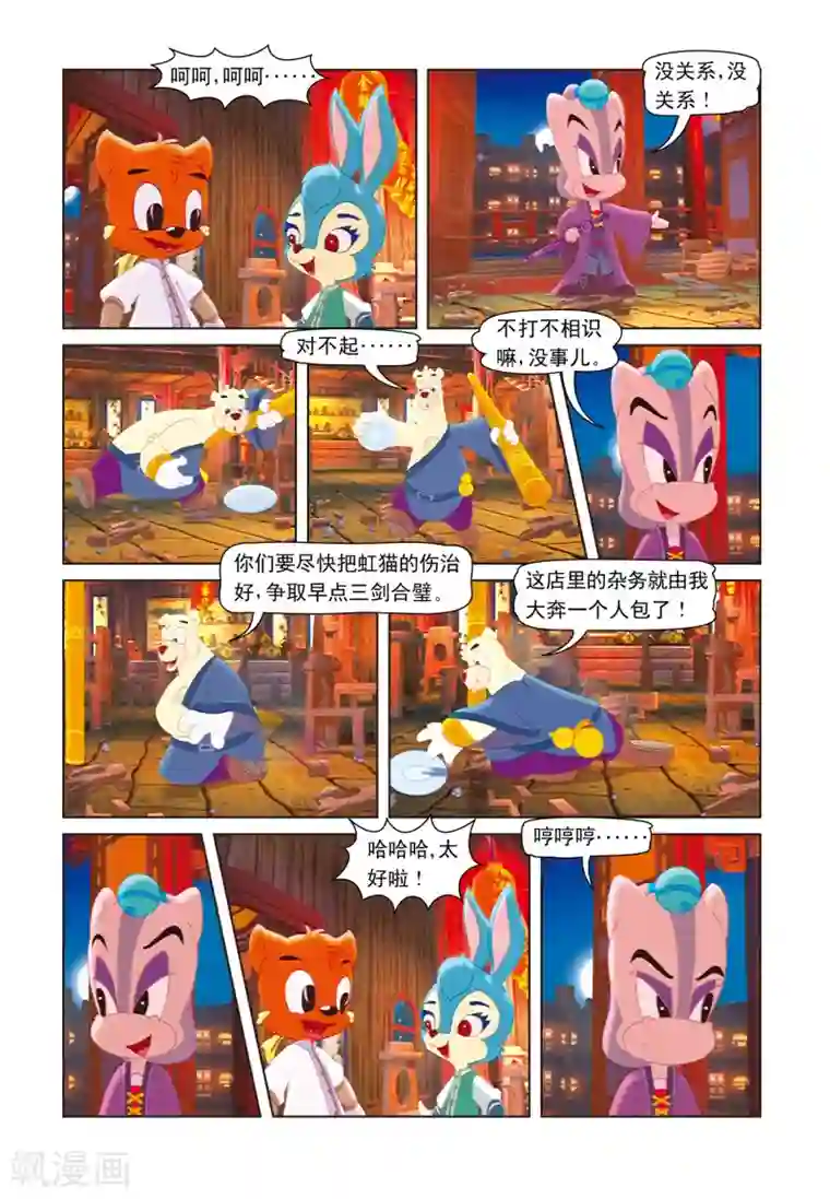 虹猫蓝兔七侠传第15话 相认