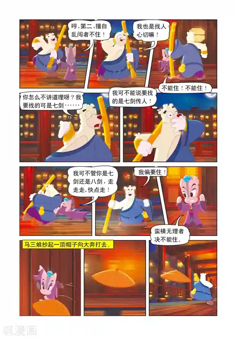 虹猫蓝兔七侠传第15话 相认