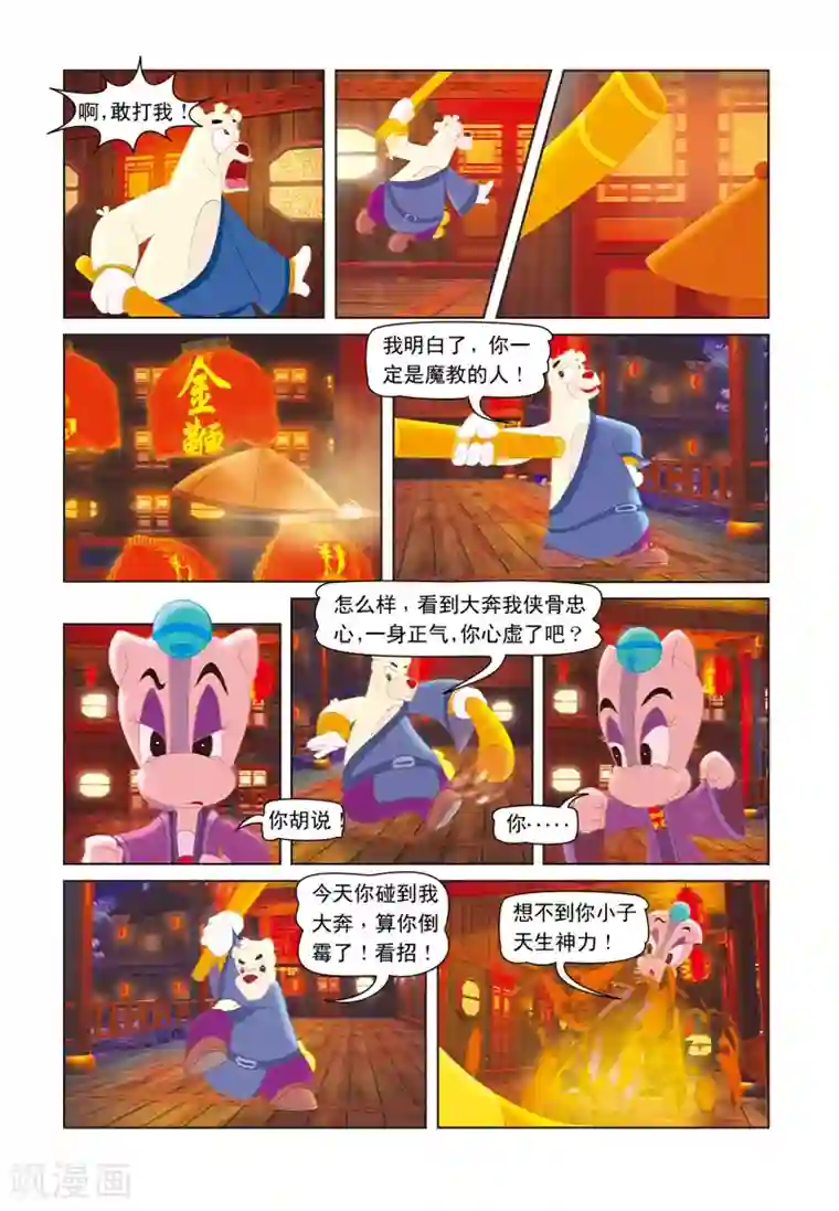 虹猫蓝兔七侠传第15话 相认