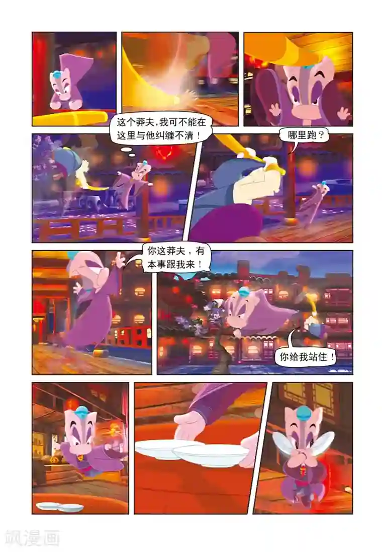 虹猫蓝兔七侠传第15话 相认