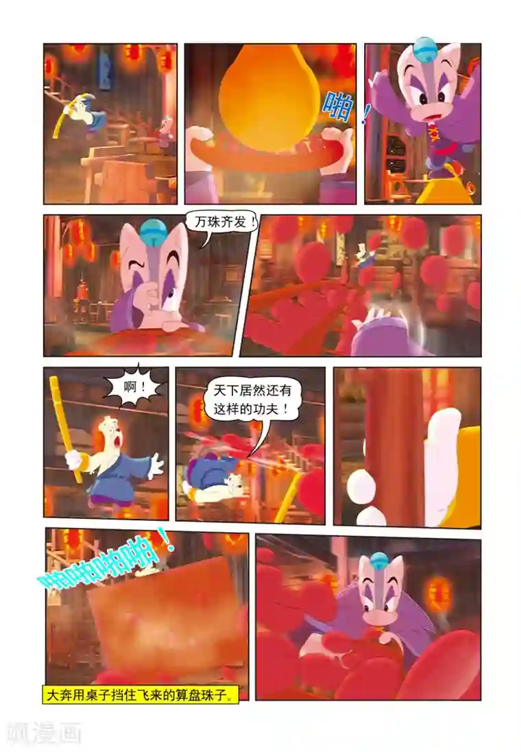 虹猫蓝兔七侠传第15话 相认