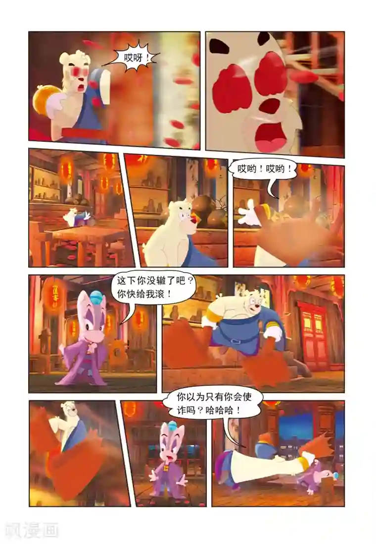 虹猫蓝兔七侠传第15话 相认