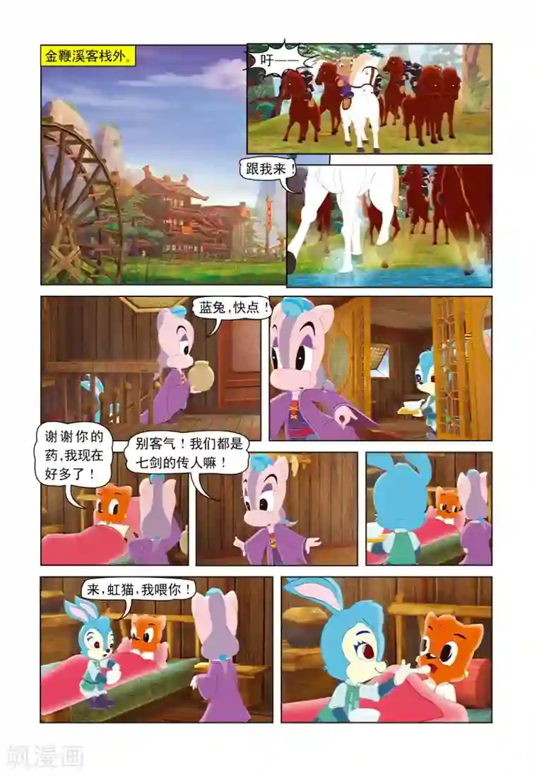 虹猫蓝兔七侠传第16话 猪无戒搅局