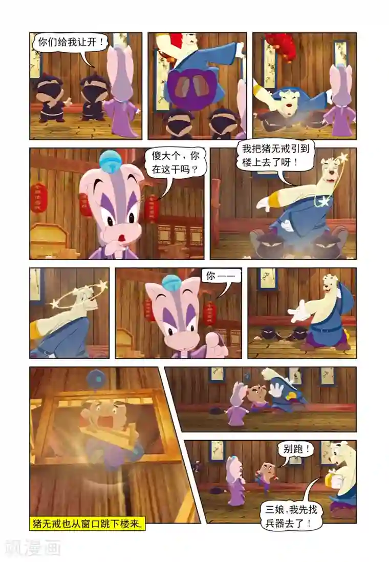虹猫蓝兔七侠传第16话 猪无戒搅局