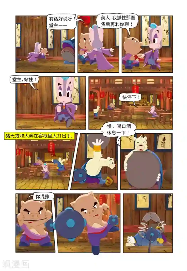 虹猫蓝兔七侠传第16话 猪无戒搅局