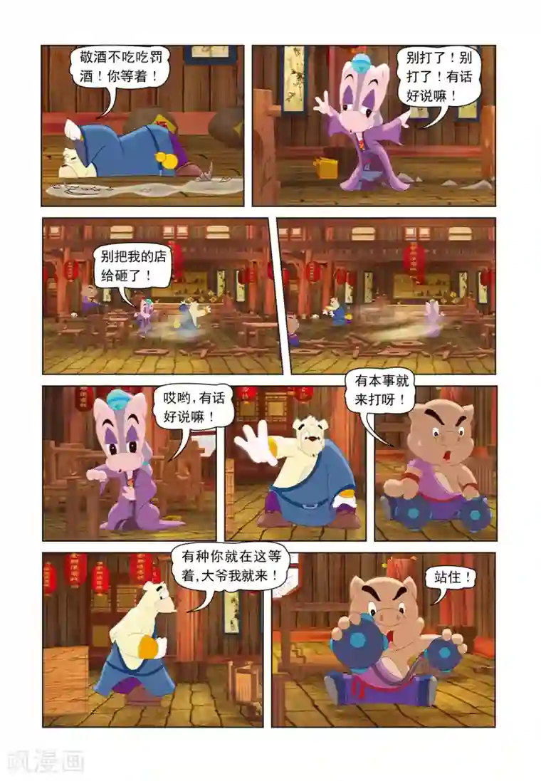 虹猫蓝兔七侠传第16话 猪无戒搅局