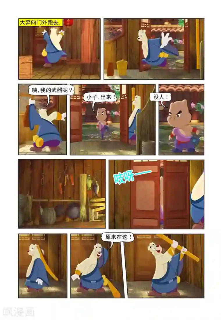 虹猫蓝兔七侠传第16话 猪无戒搅局