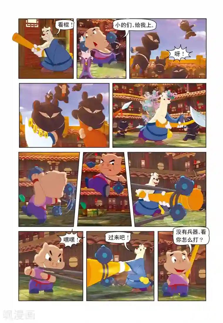 虹猫蓝兔七侠传第16话 猪无戒搅局