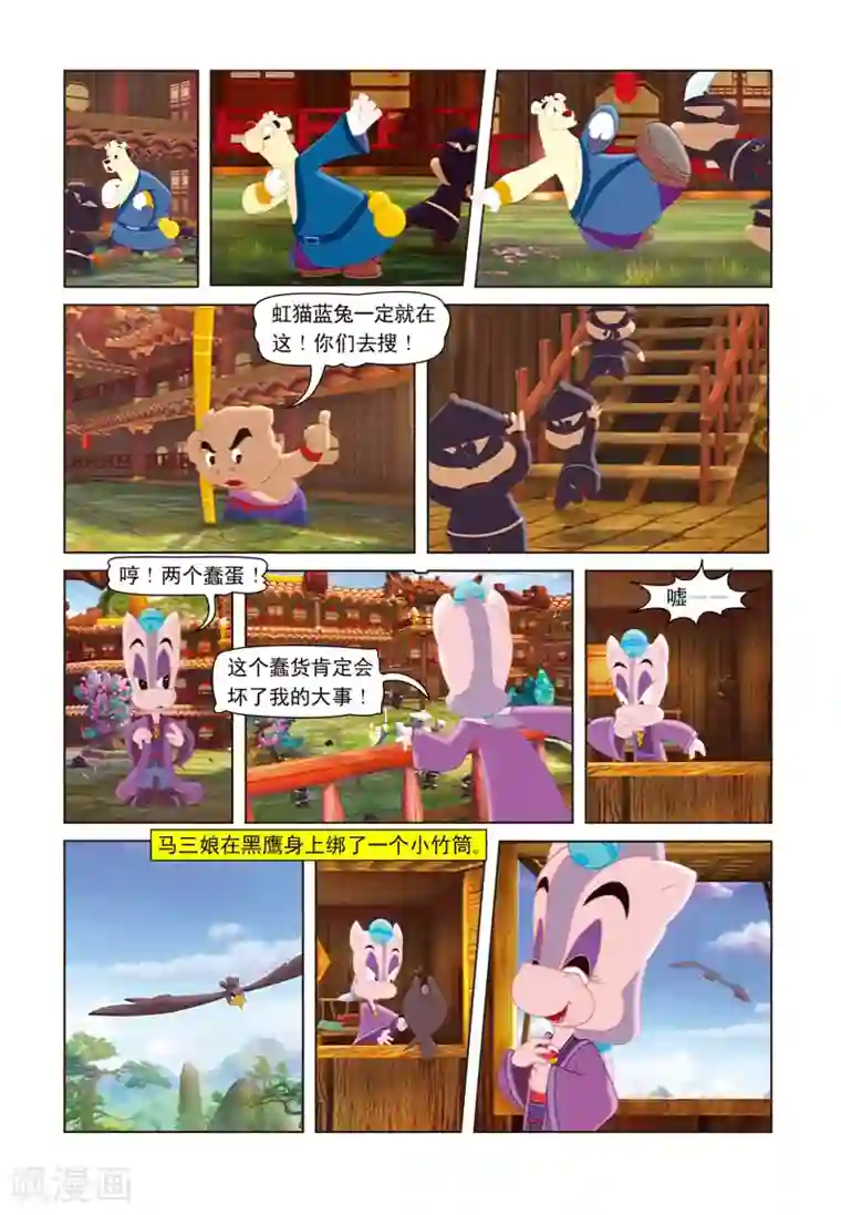 虹猫蓝兔七侠传第16话 猪无戒搅局