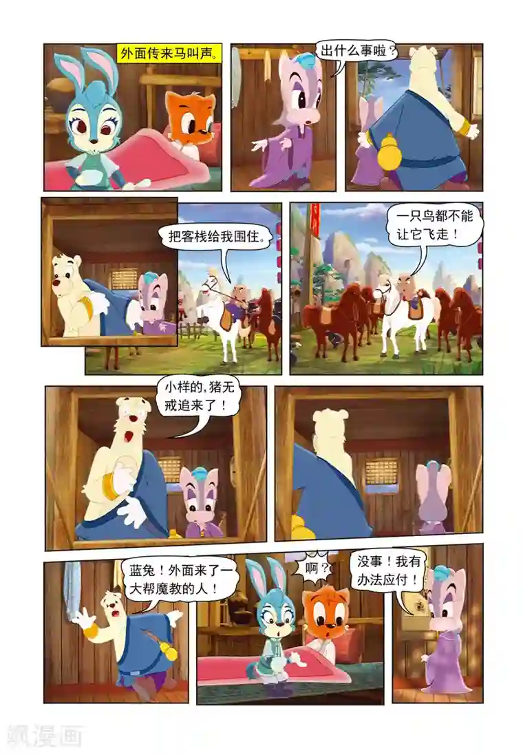 虹猫蓝兔七侠传第16话 猪无戒搅局