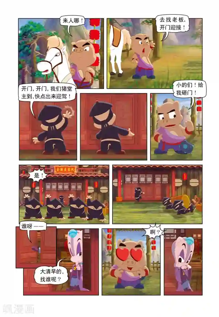 虹猫蓝兔七侠传第16话 猪无戒搅局