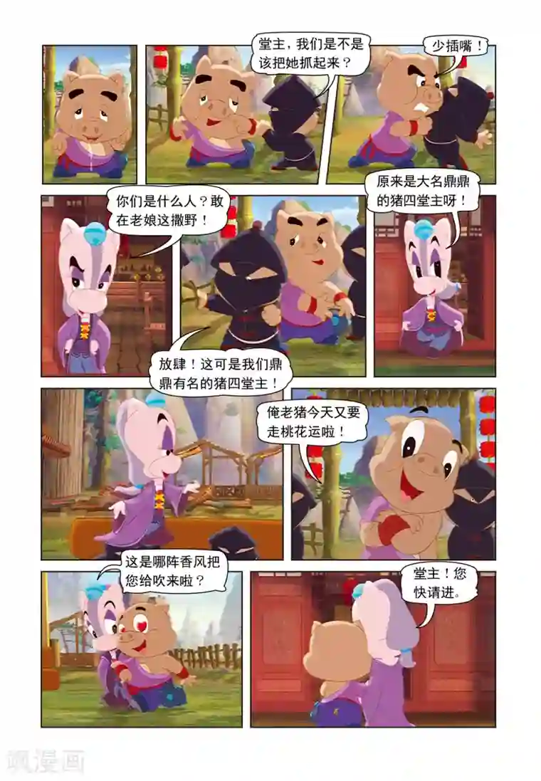 虹猫蓝兔七侠传第16话 猪无戒搅局