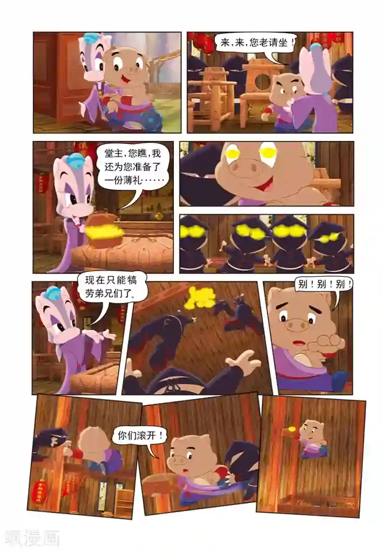 虹猫蓝兔七侠传第16话 猪无戒搅局