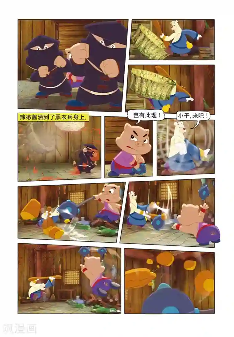 虹猫蓝兔七侠传第16话 猪无戒搅局