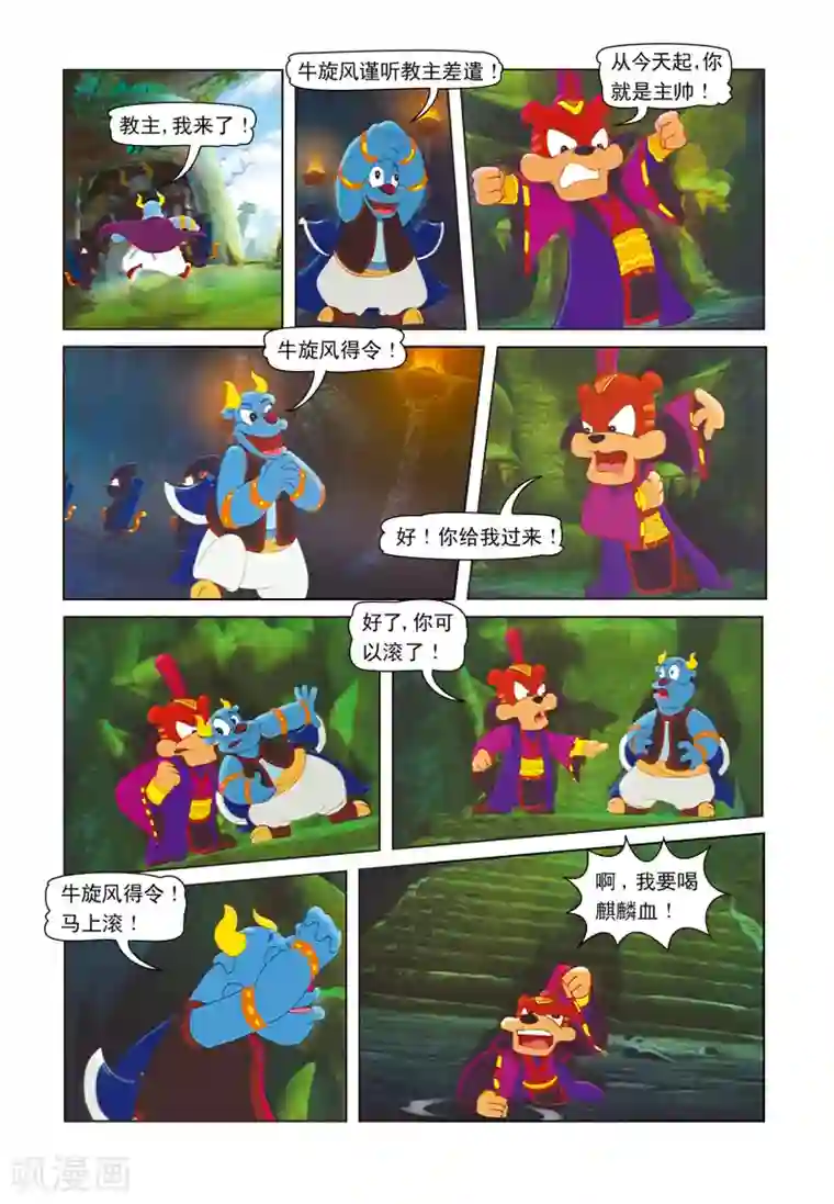 虹猫蓝兔七侠传第17话 发现暗层