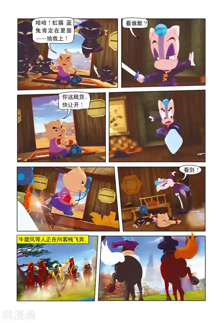 虹猫蓝兔七侠传第17话 发现暗层