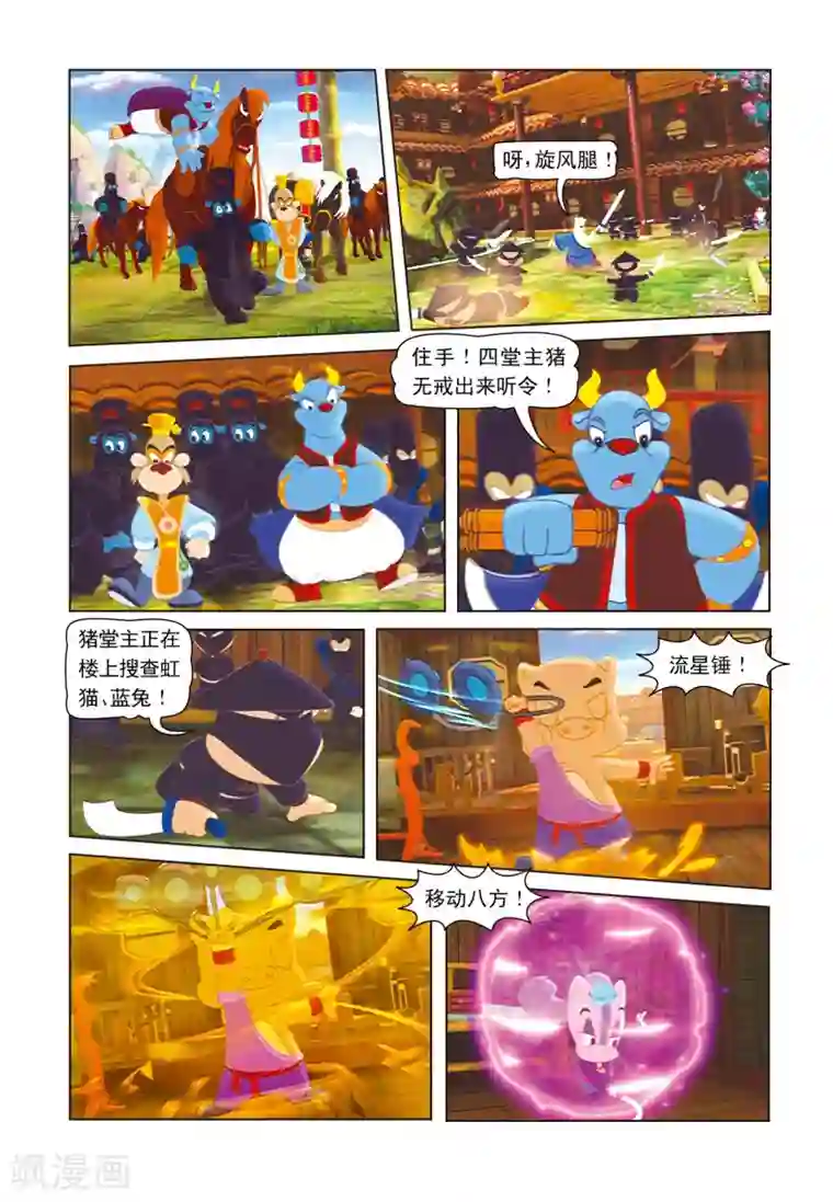虹猫蓝兔七侠传第17话 发现暗层
