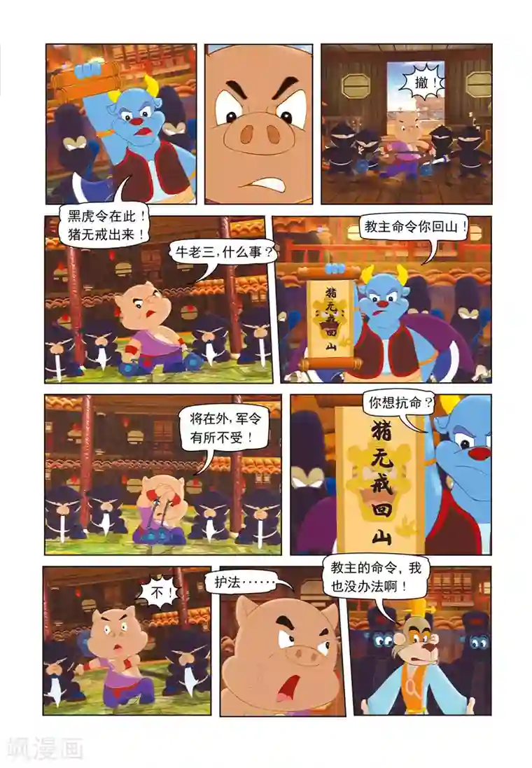 虹猫蓝兔七侠传第17话 发现暗层