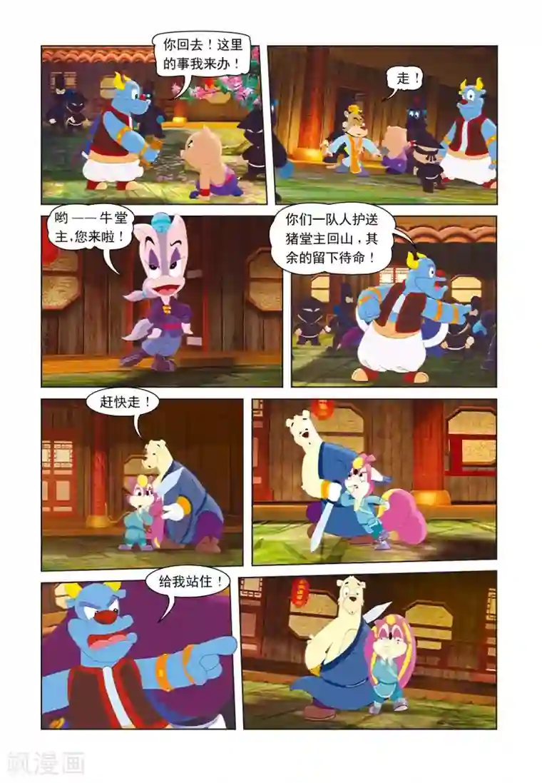 虹猫蓝兔七侠传第17话 发现暗层