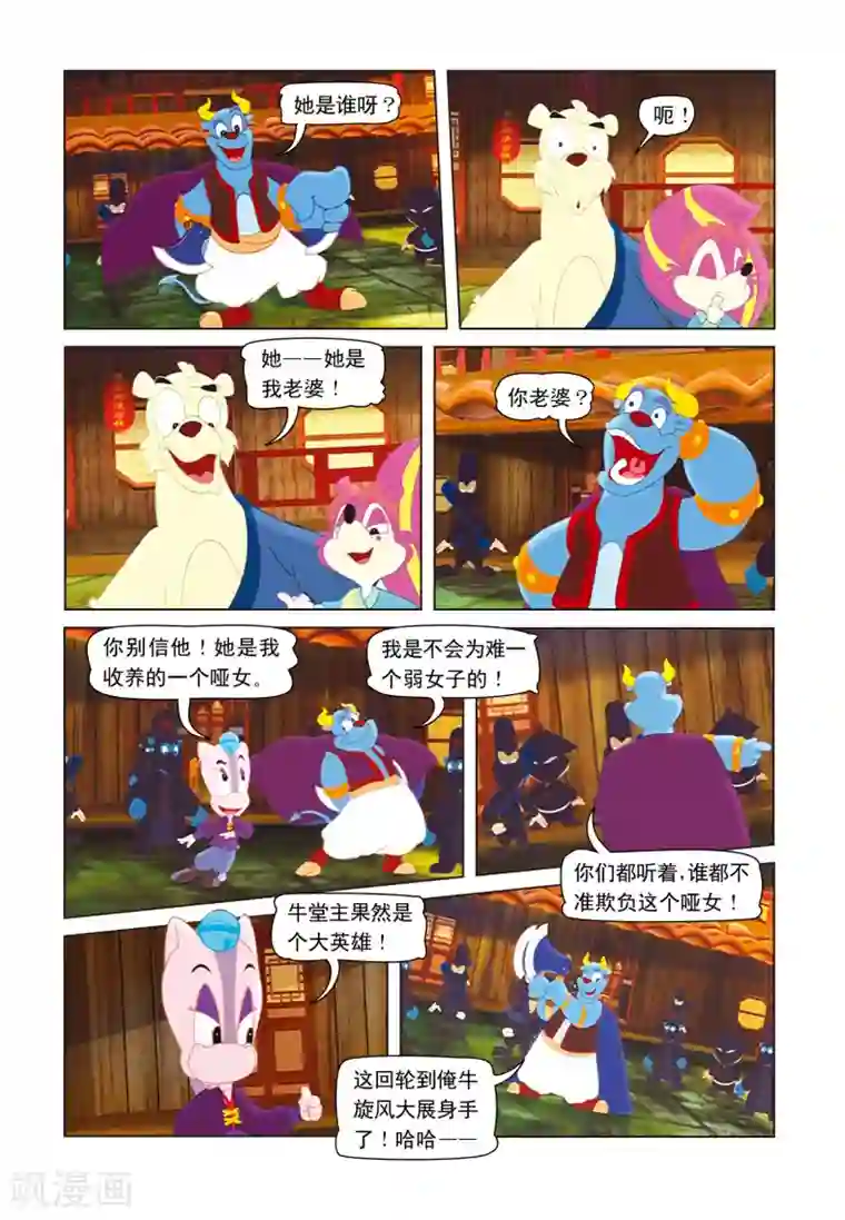 虹猫蓝兔七侠传第17话 发现暗层