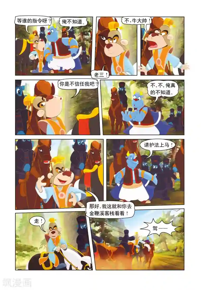 虹猫蓝兔七侠传第17话 发现暗层