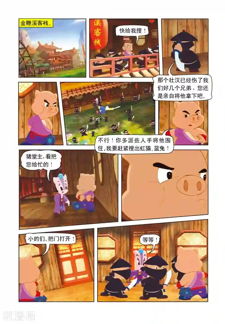 虹猫蓝兔七侠传第17话 发现暗层