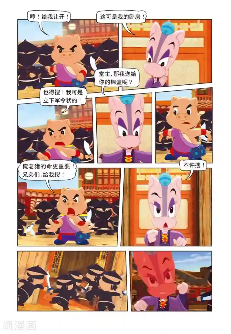 虹猫蓝兔七侠传第17话 发现暗层