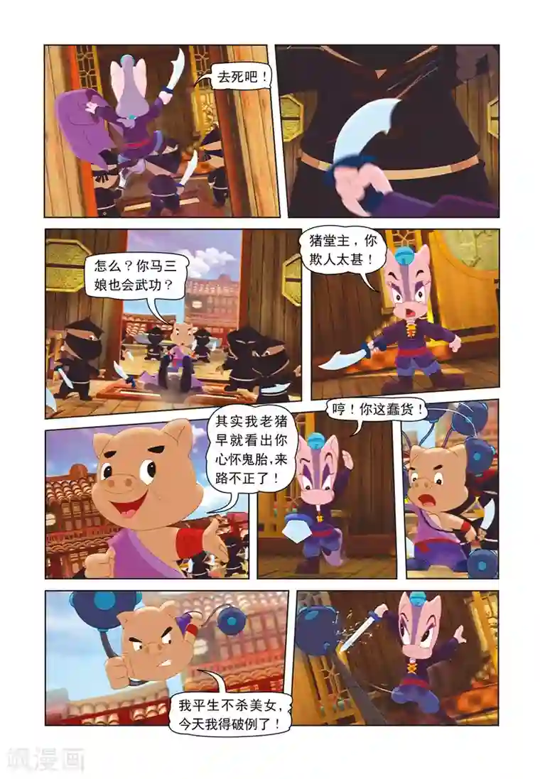 虹猫蓝兔七侠传第17话 发现暗层