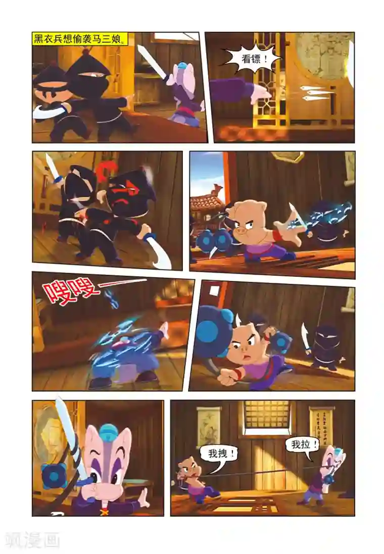 虹猫蓝兔七侠传第17话 发现暗层