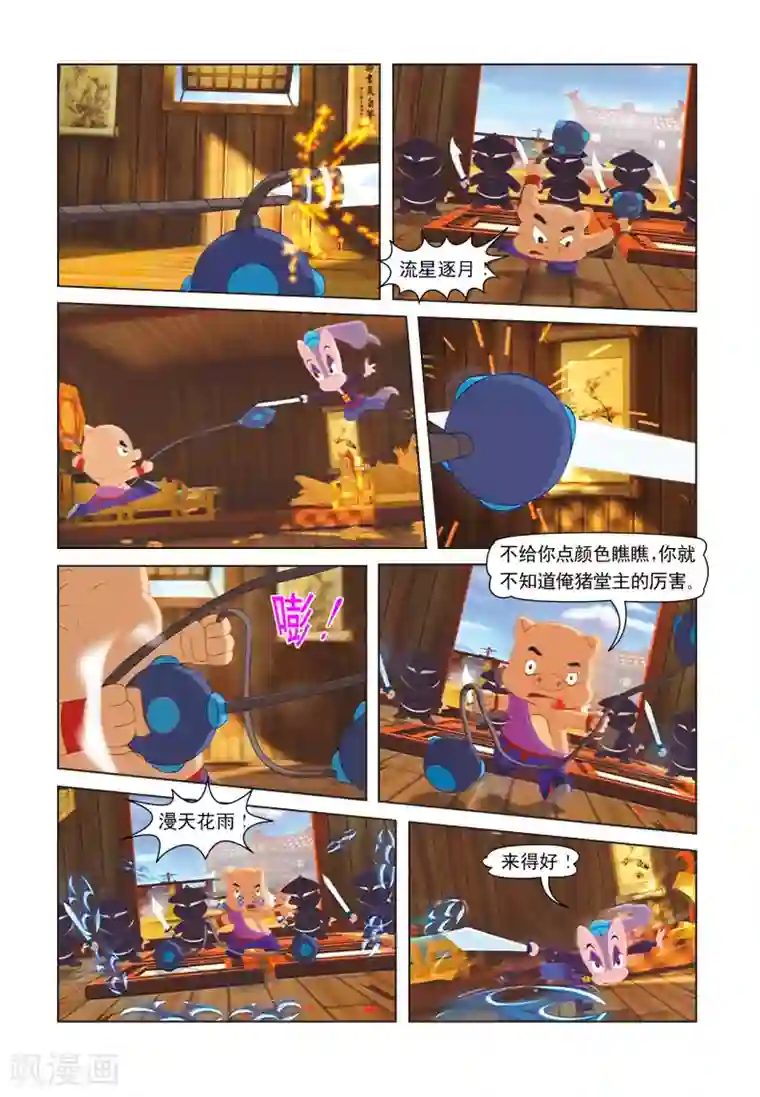 虹猫蓝兔七侠传第17话 发现暗层