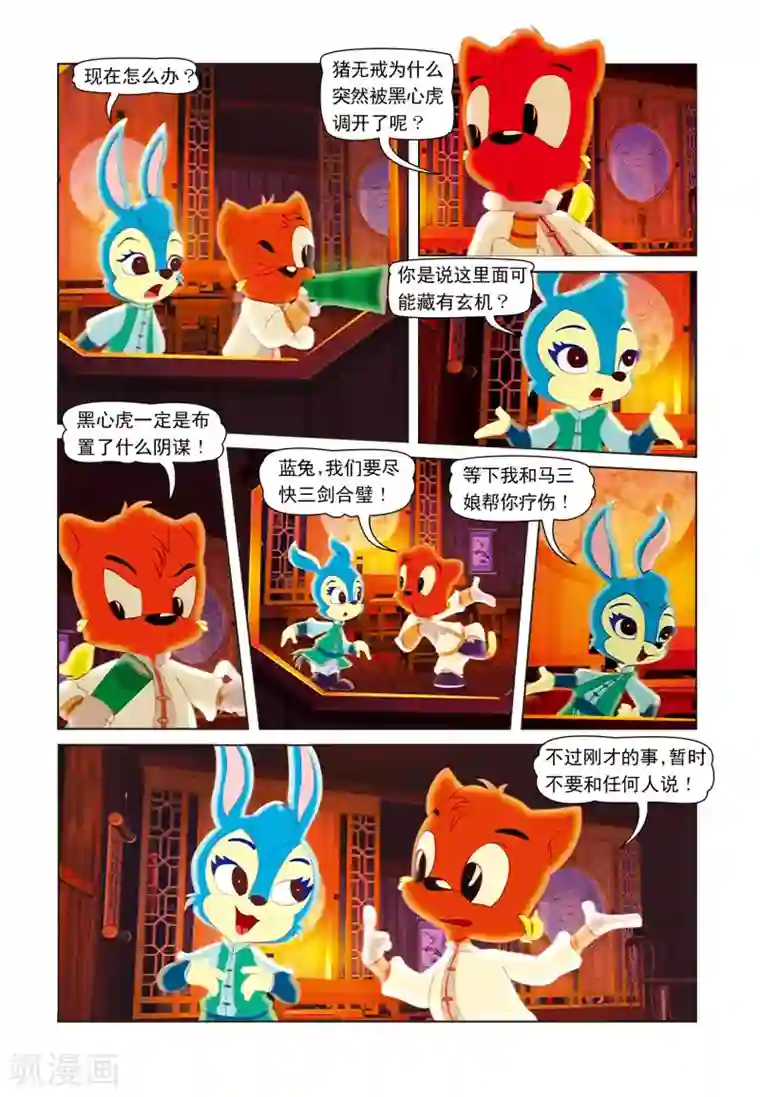 虹猫蓝兔七侠传第18话 合璧失败