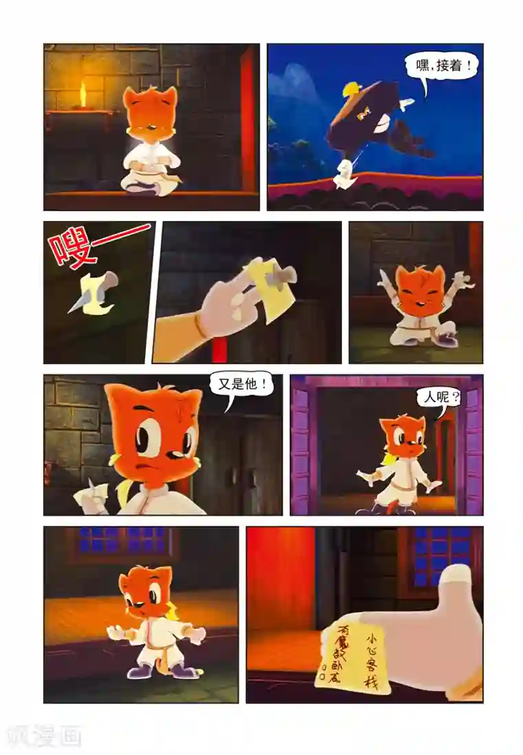 虹猫蓝兔七侠传第18话 合璧失败